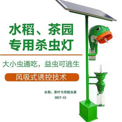风吸式太阳能杀虫灯 绿色农田的守护者