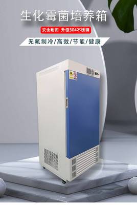 生化霉菌培养箱SPX-150 环境保护专用设备的精准守护者