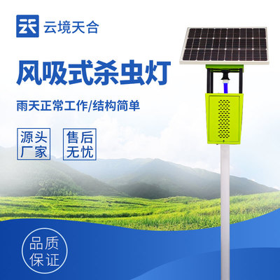 风吸式杀虫灯技术交流会在潍坊举行，聚焦环境保护专用设备创新